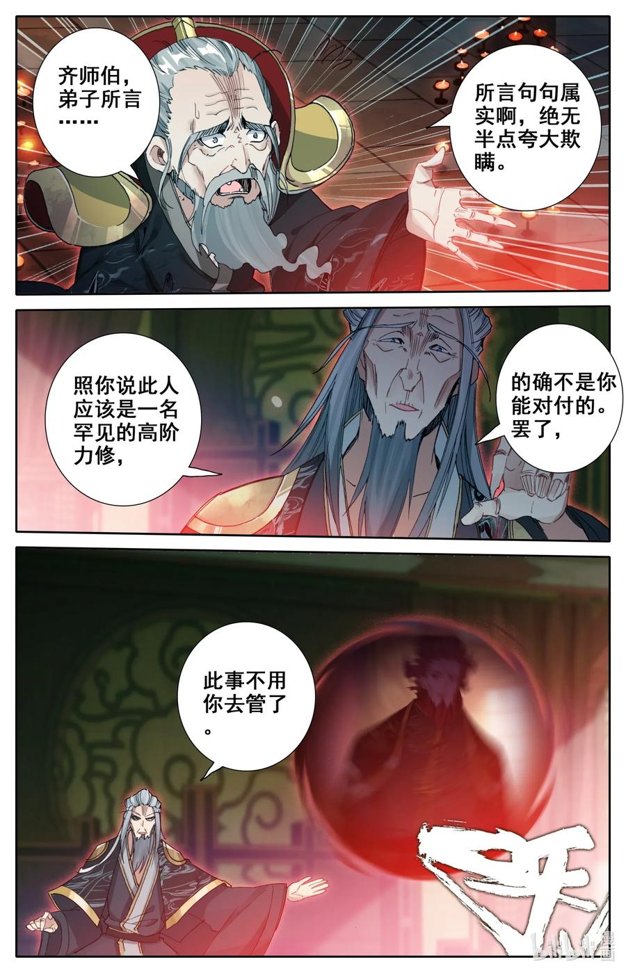 Mortal's Cultivation: journey to immortality Ch.27 p10