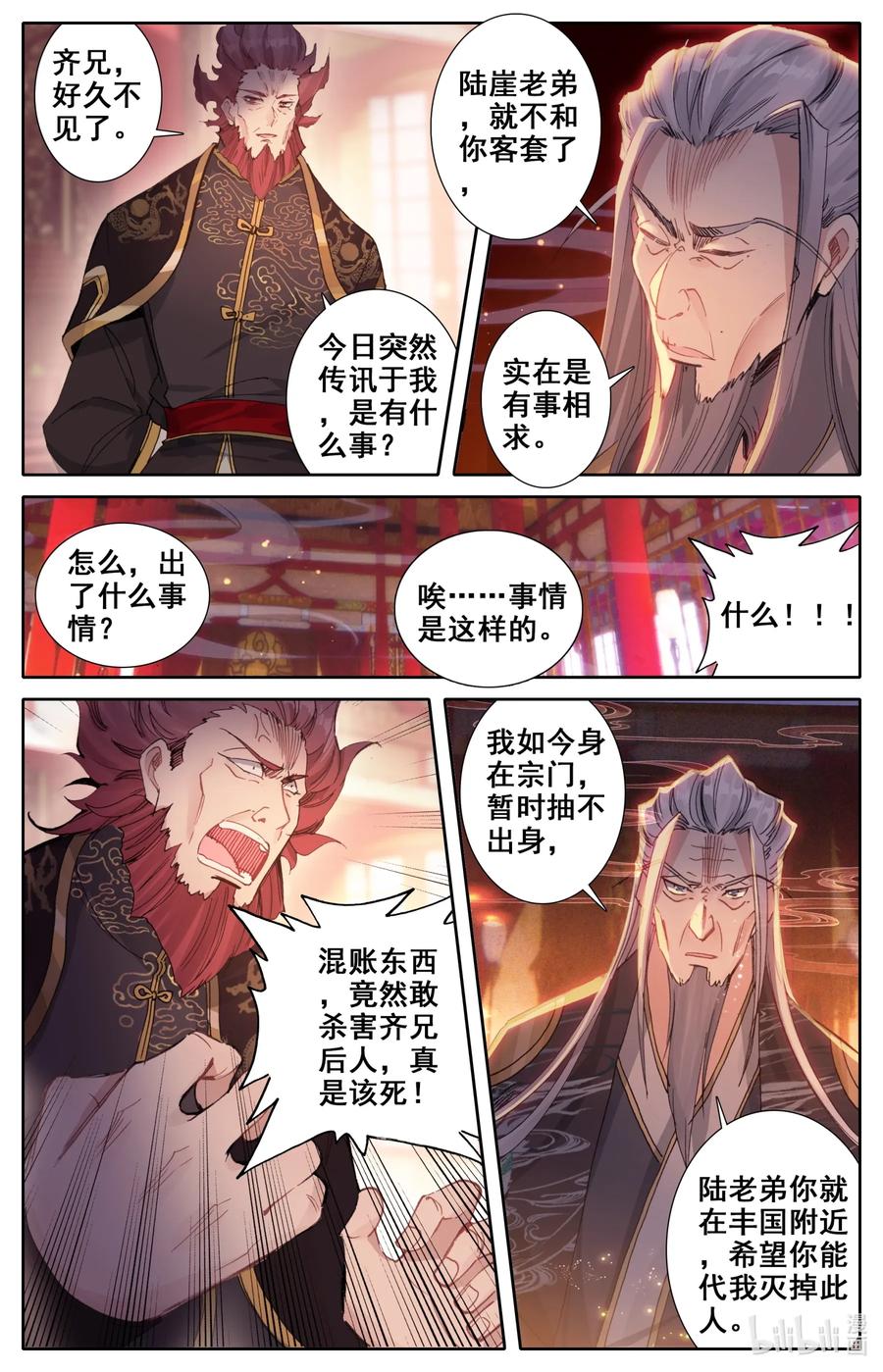 Mortal's Cultivation: journey to immortality Ch.27 p11