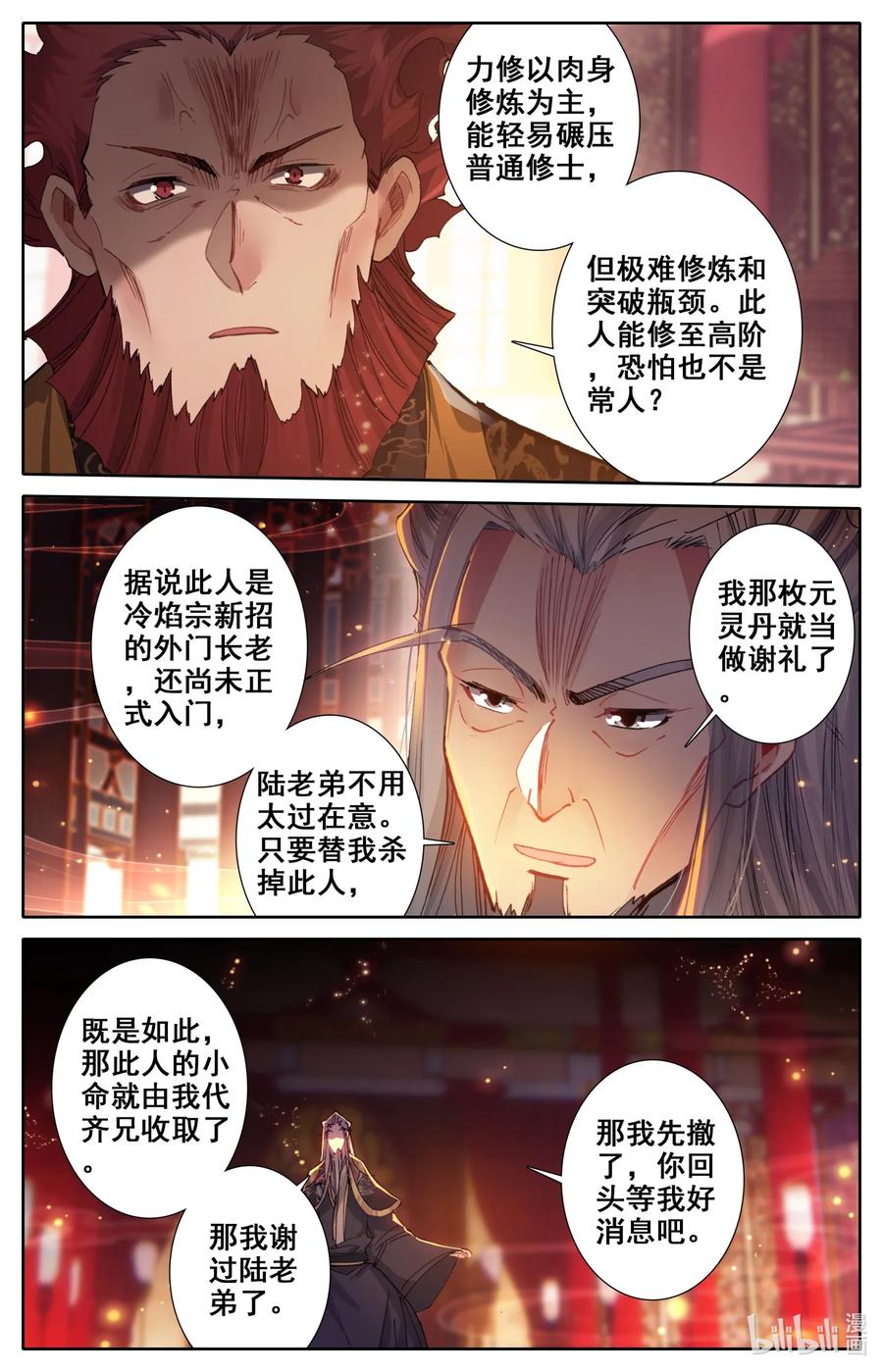 Mortal's Cultivation: journey to immortality Ch.27 p12