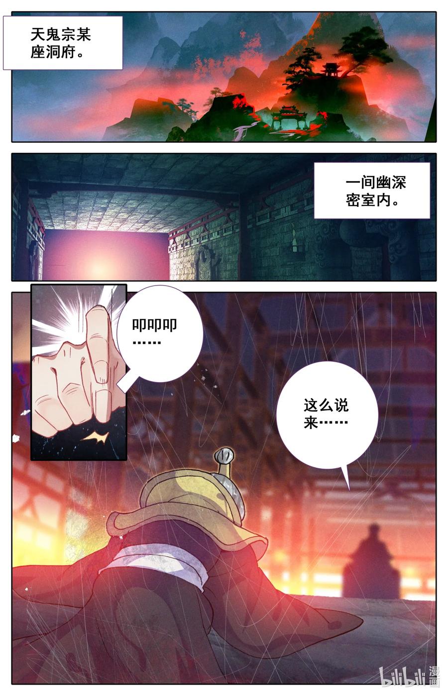 Mortal's Cultivation: journey to immortality Ch.27 p7