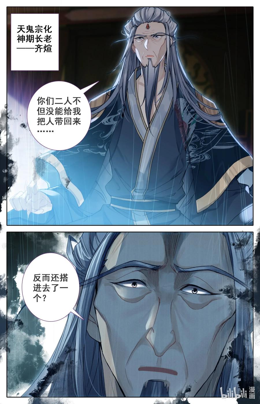 Mortal's Cultivation: journey to immortality Ch.27 p8