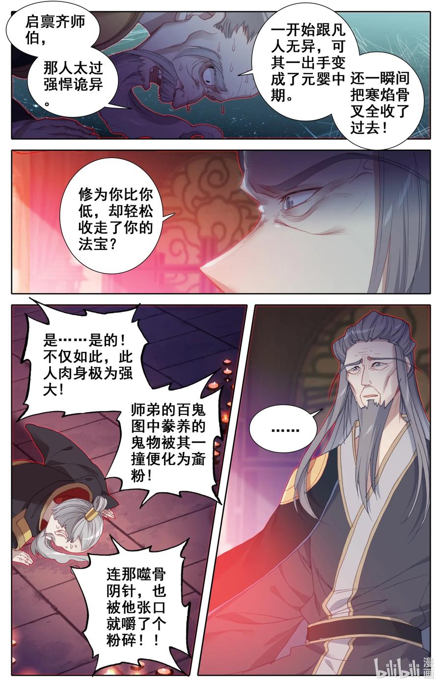 Mortal's Cultivation: journey to immortality Ch.27 p9