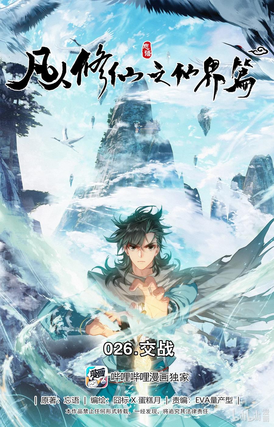 Mortal's Cultivation: journey to immortality Ch.28 p1