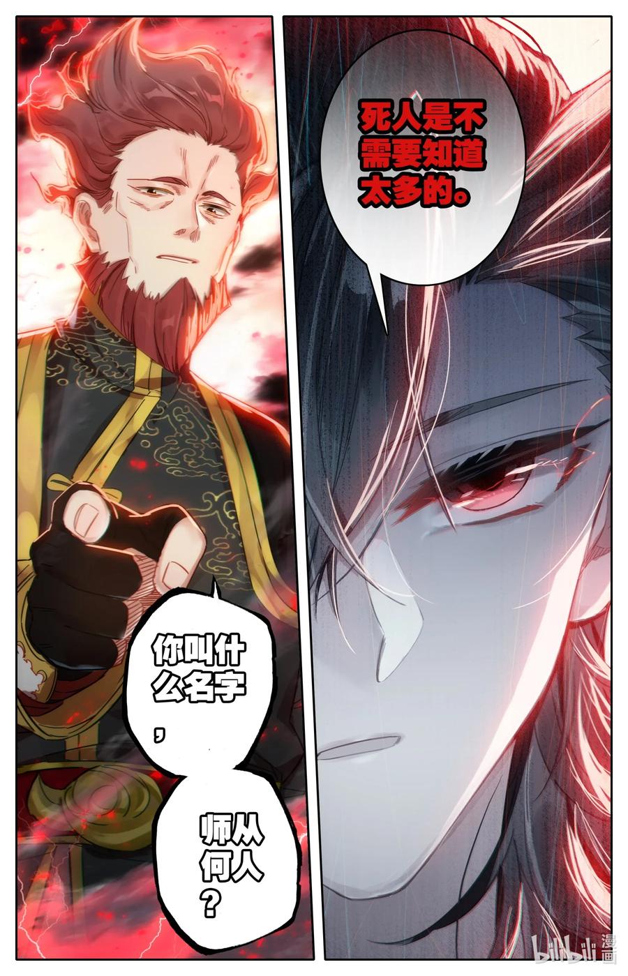 Mortal's Cultivation: journey to immortality Ch.28 p13