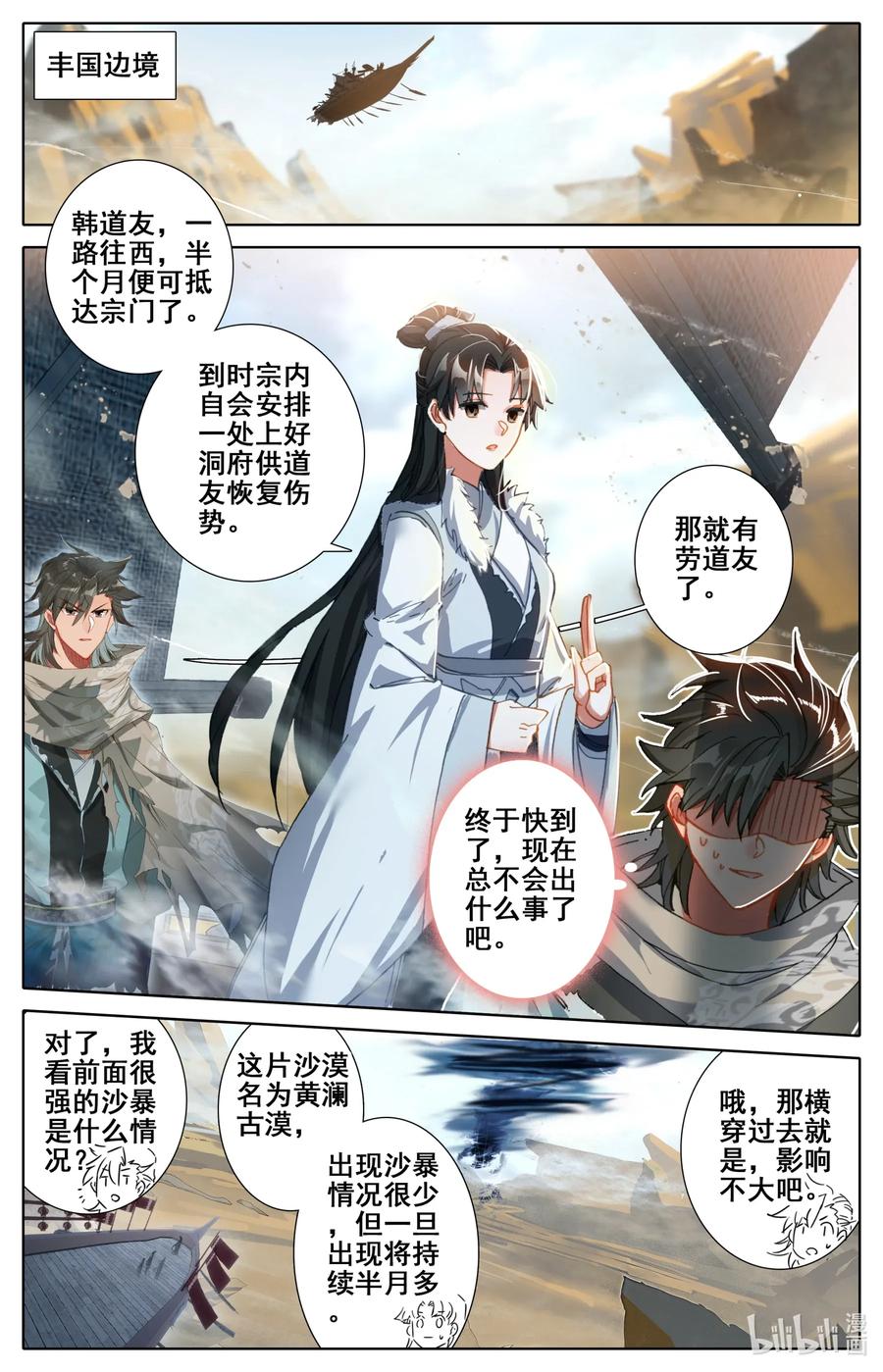 Mortal's Cultivation: journey to immortality Ch.28 p2