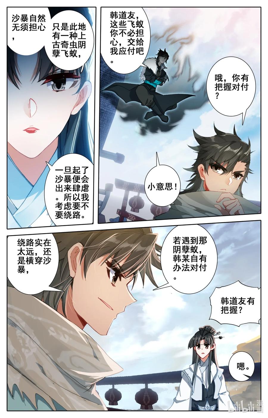 Mortal's Cultivation: journey to immortality Ch.28 p3