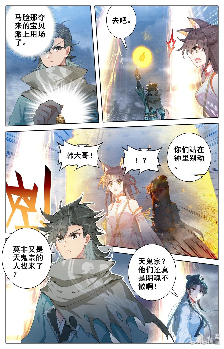 Mortal's Cultivation: journey to immortality Ch.28 p7