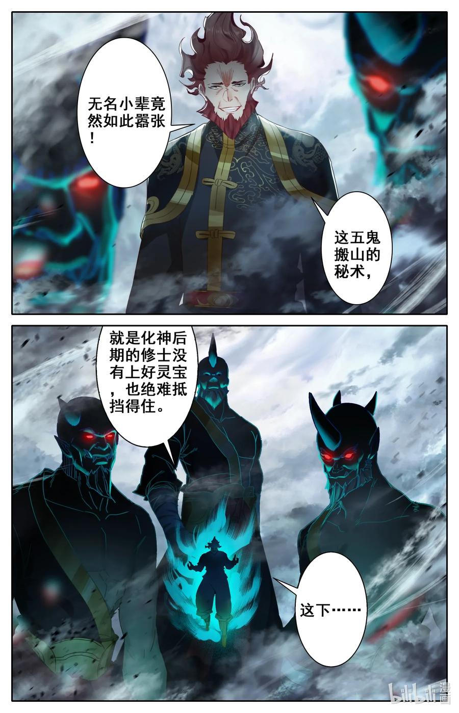 Mortal's Cultivation: journey to immortality Ch.29 p10
