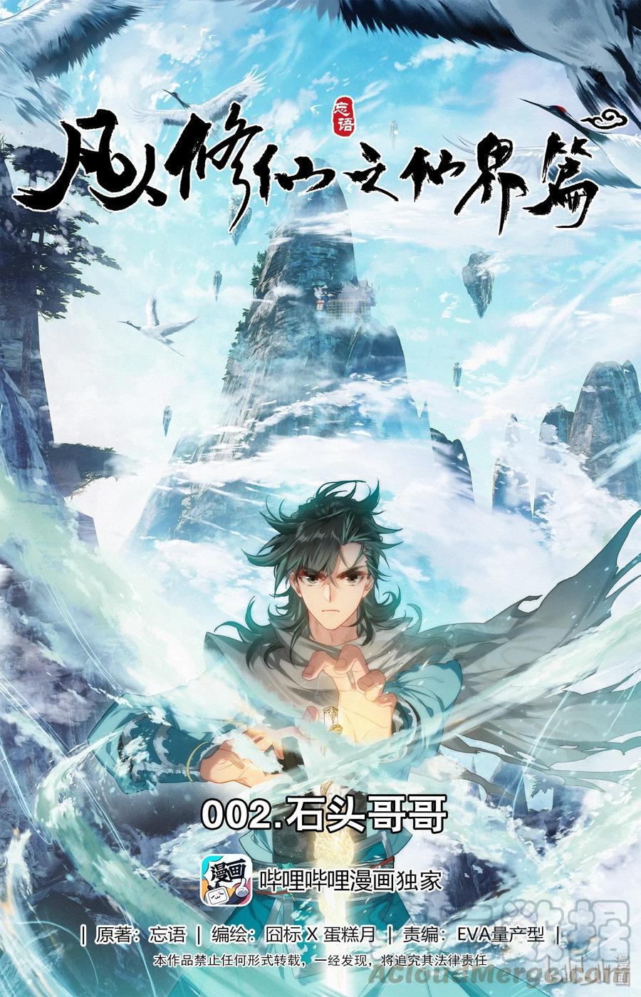 Mortal's Cultivation: journey to immortality Ch.3 p1