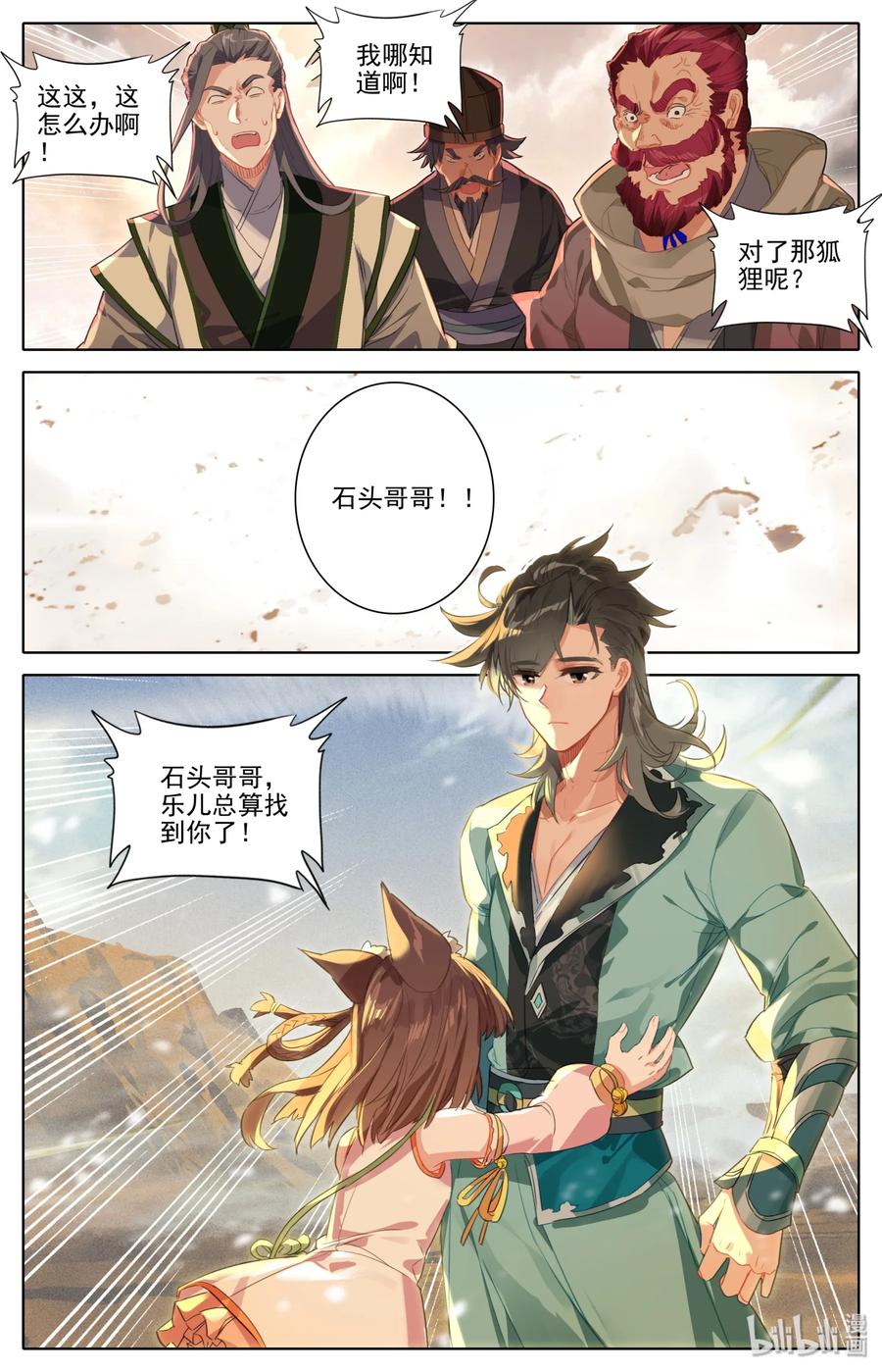 Mortal's Cultivation: journey to immortality Ch.3 p3