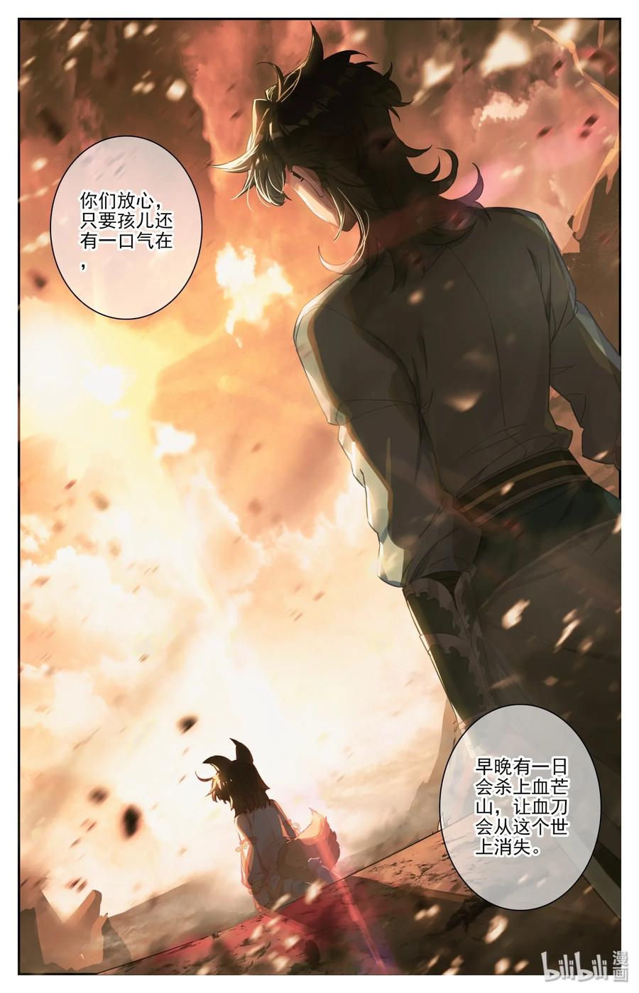 Mortal's Cultivation: journey to immortality Ch.3 p36