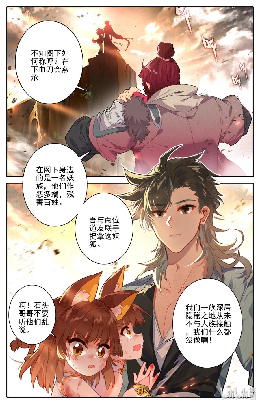 Mortal's Cultivation: journey to immortality Ch.3 p8