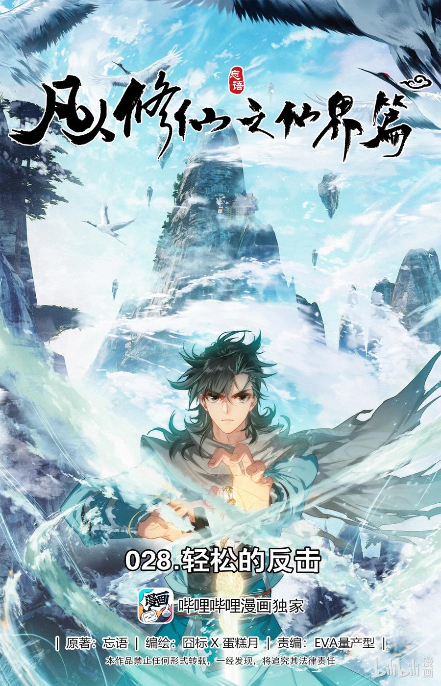 Mortal's Cultivation: journey to immortality Ch.30 p1