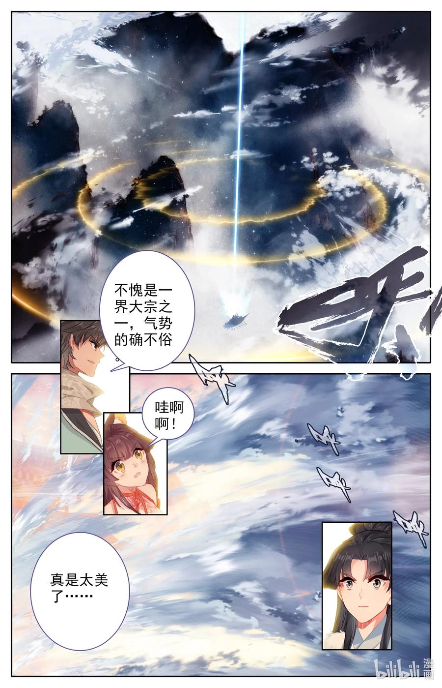 Mortal's Cultivation: journey to immortality Ch.32 p12