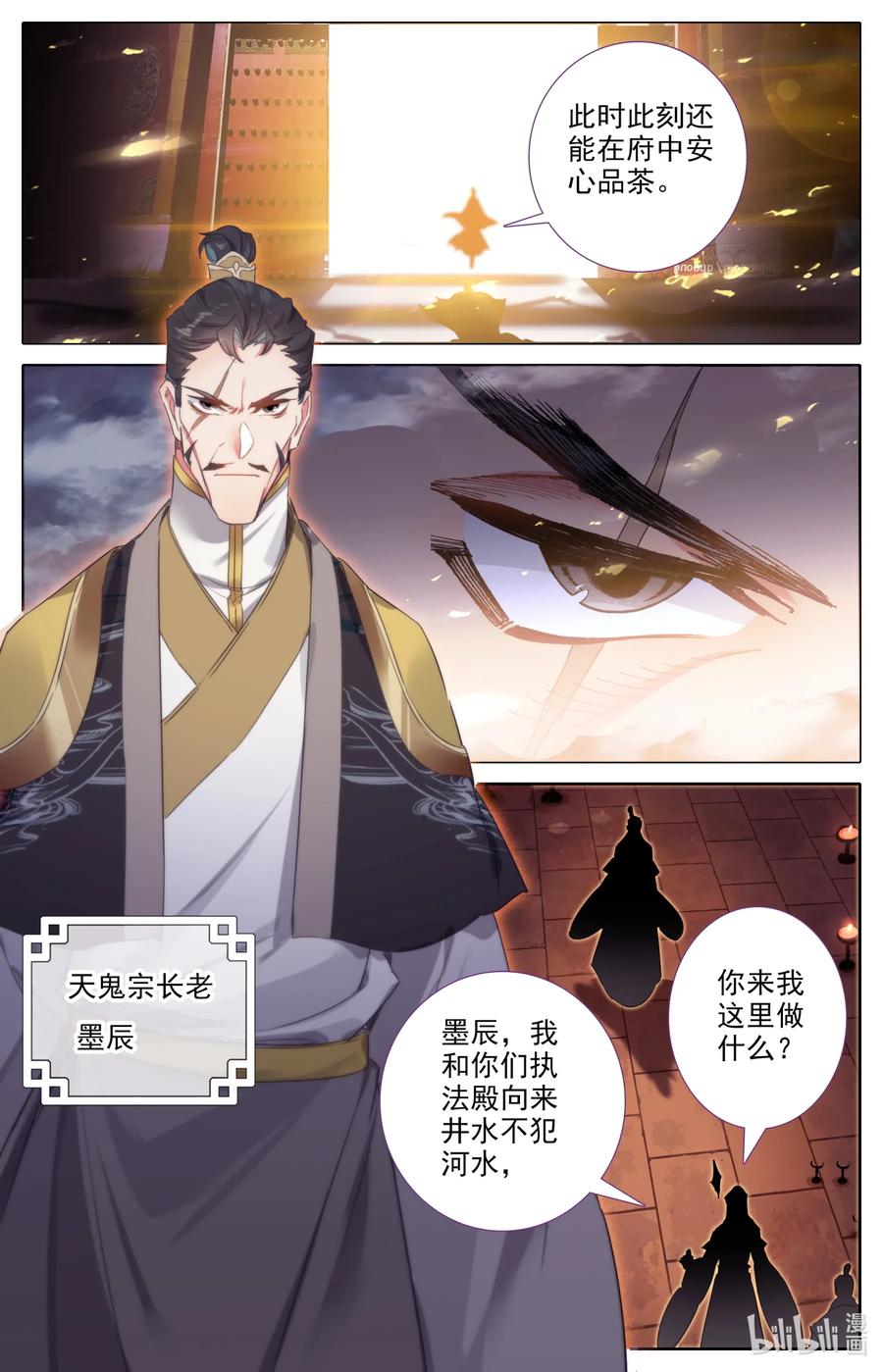Mortal's Cultivation: journey to immortality Ch.32 p4