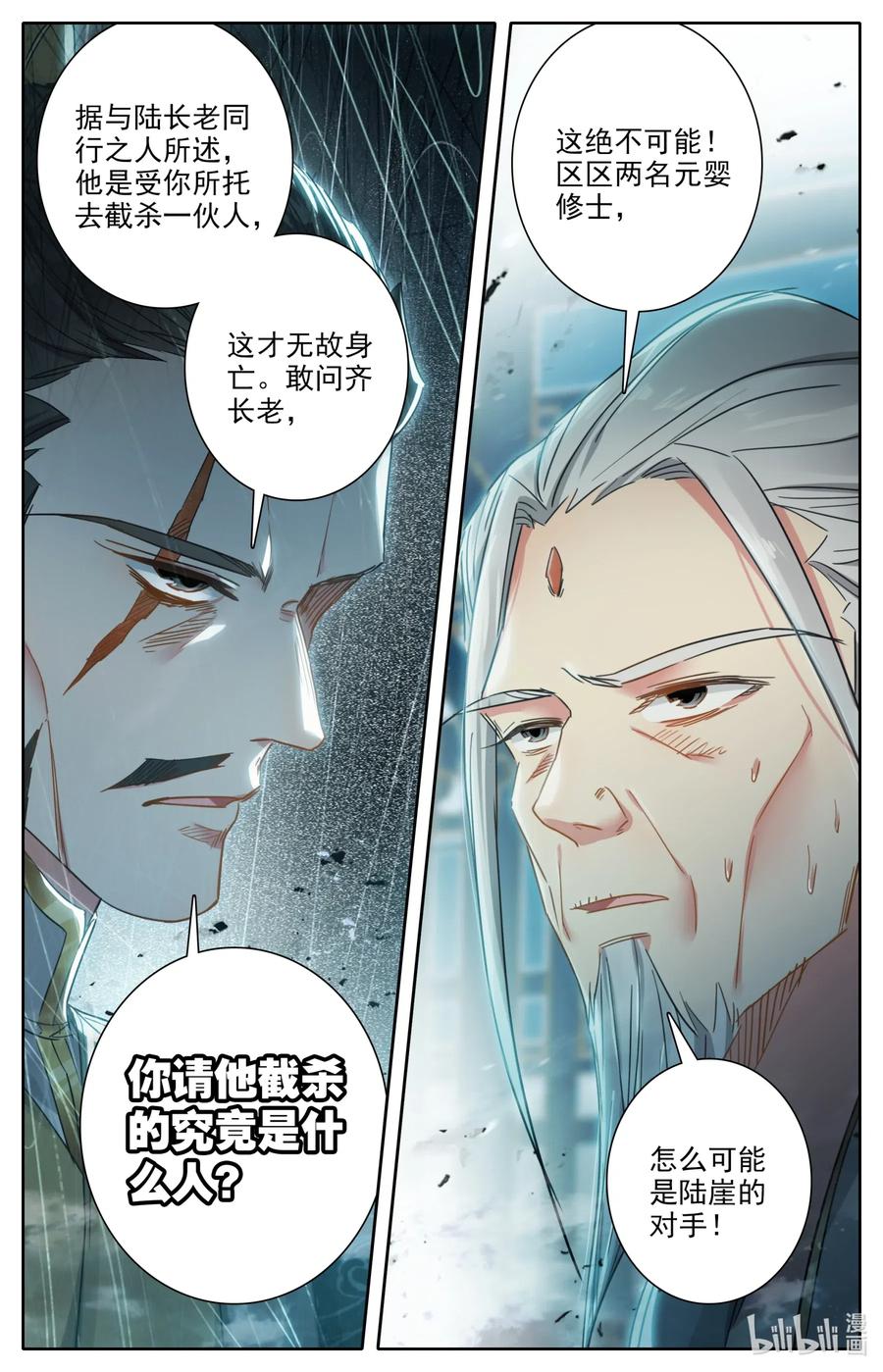Mortal's Cultivation: journey to immortality Ch.32 p6