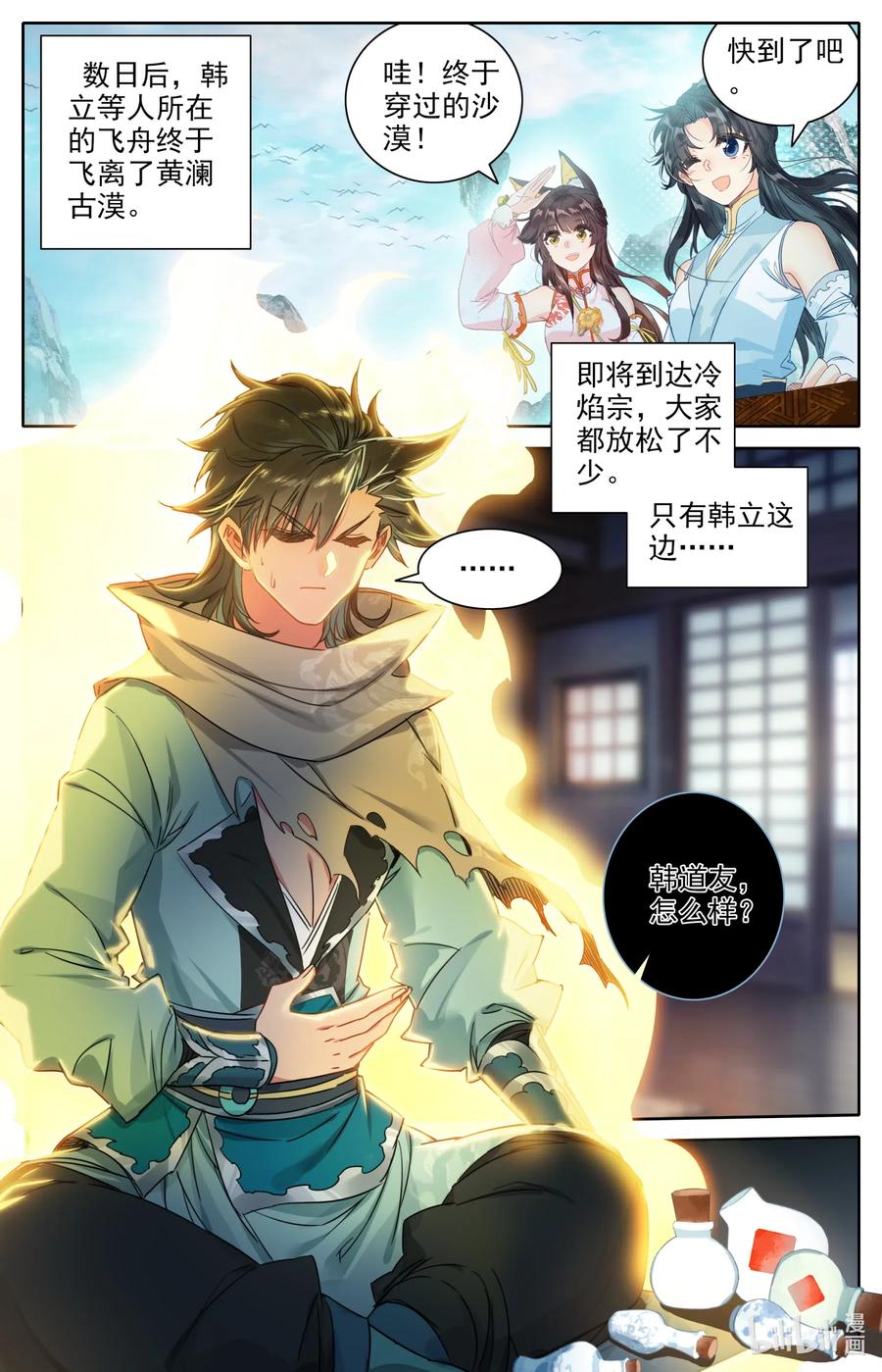 Mortal's Cultivation: journey to immortality Ch.32 p8