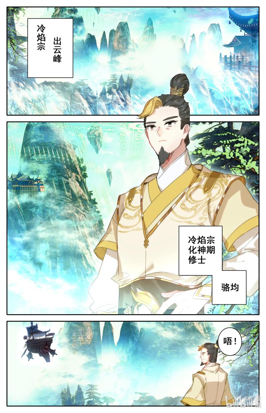 Mortal's Cultivation: journey to immortality Ch.33 p2