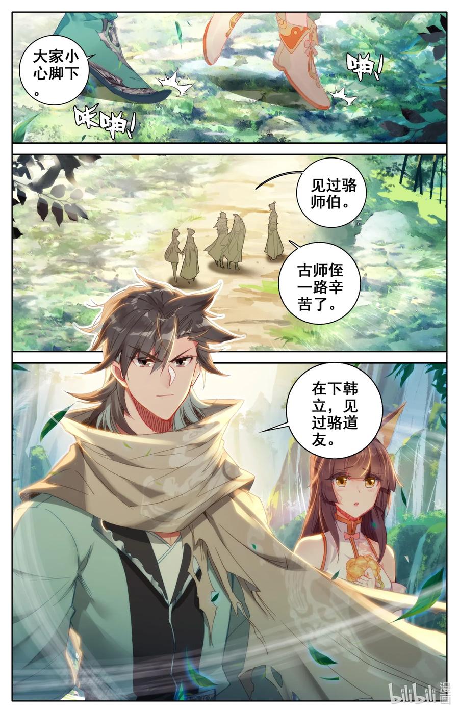 Mortal's Cultivation: journey to immortality Ch.33 p3