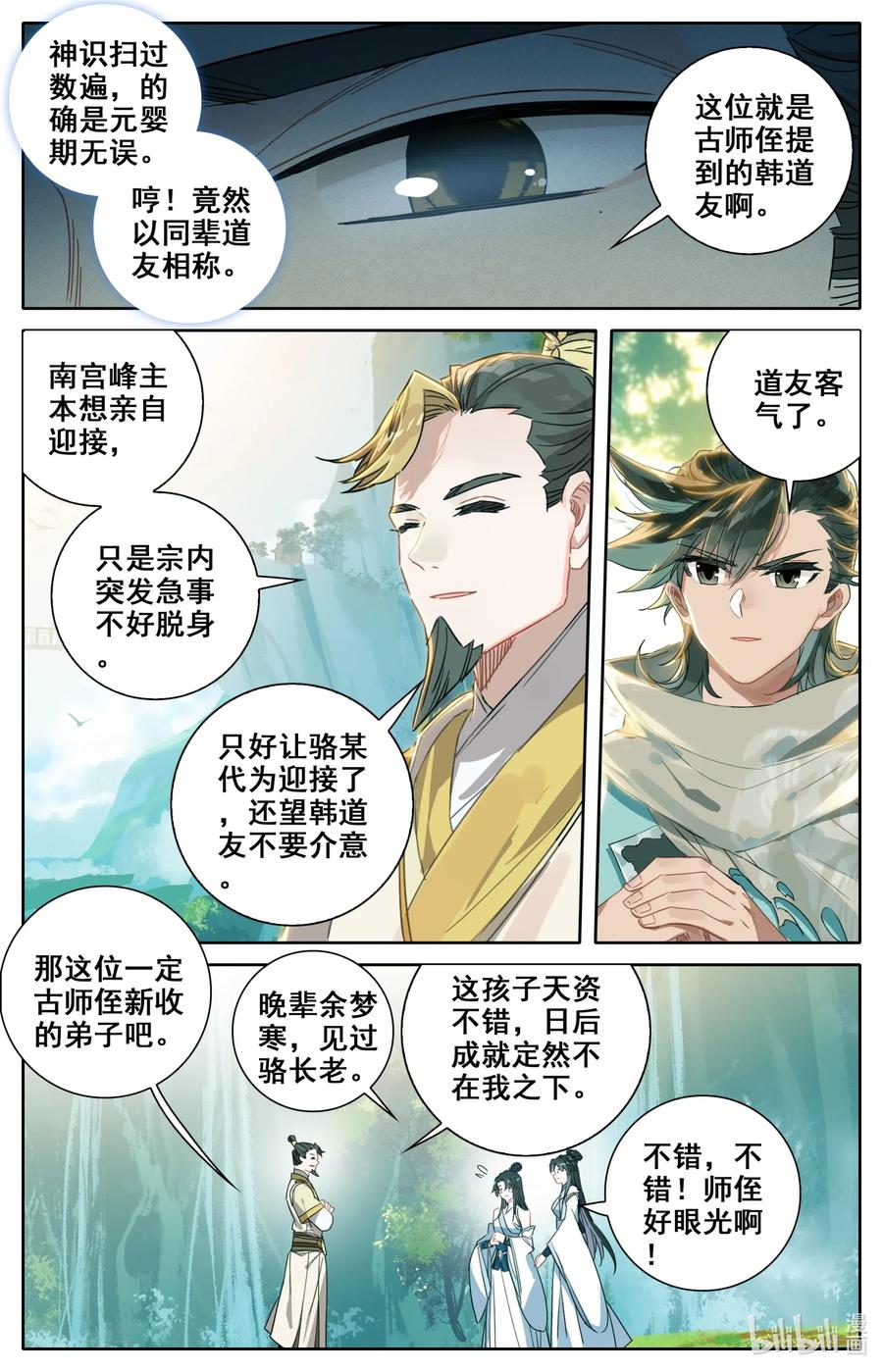 Mortal's Cultivation: journey to immortality Ch.33 p4
