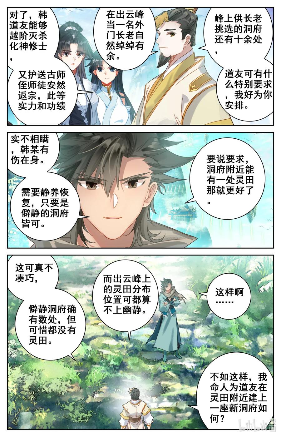 Mortal's Cultivation: journey to immortality Ch.33 p5