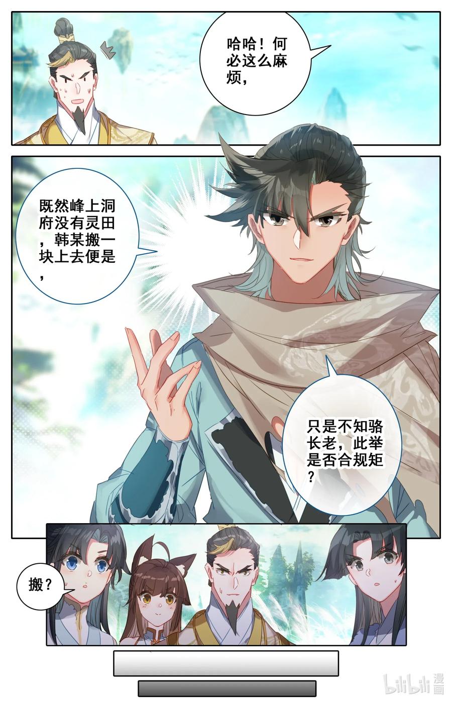 Mortal's Cultivation: journey to immortality Ch.33 p6