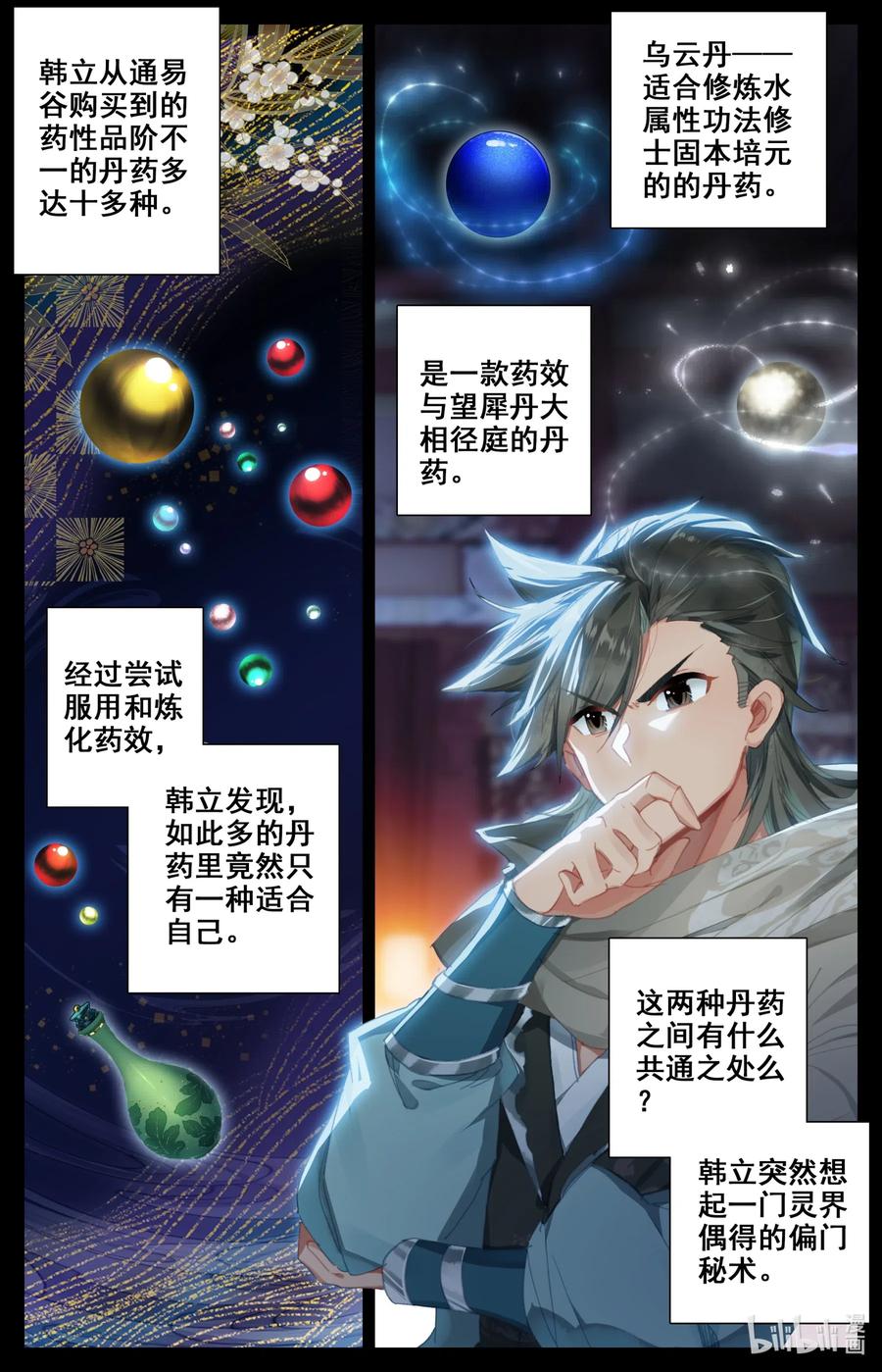 Mortal's Cultivation: journey to immortality Ch.34 p10