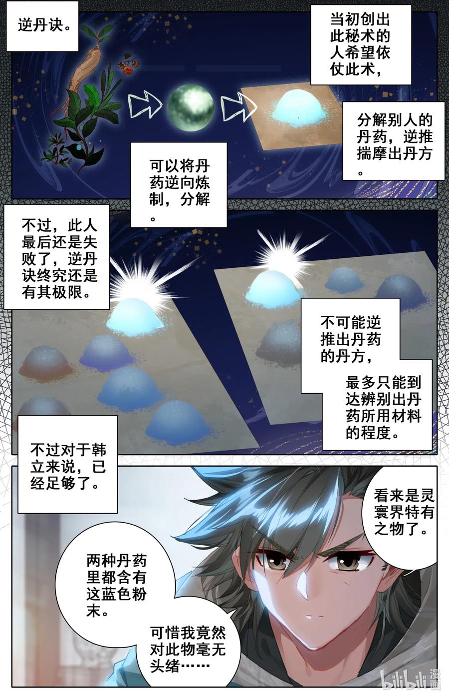 Mortal's Cultivation: journey to immortality Ch.34 p11