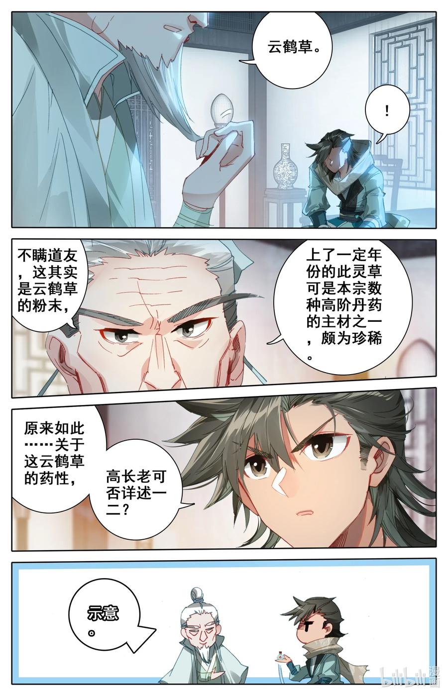 Mortal's Cultivation: journey to immortality Ch.34 p12