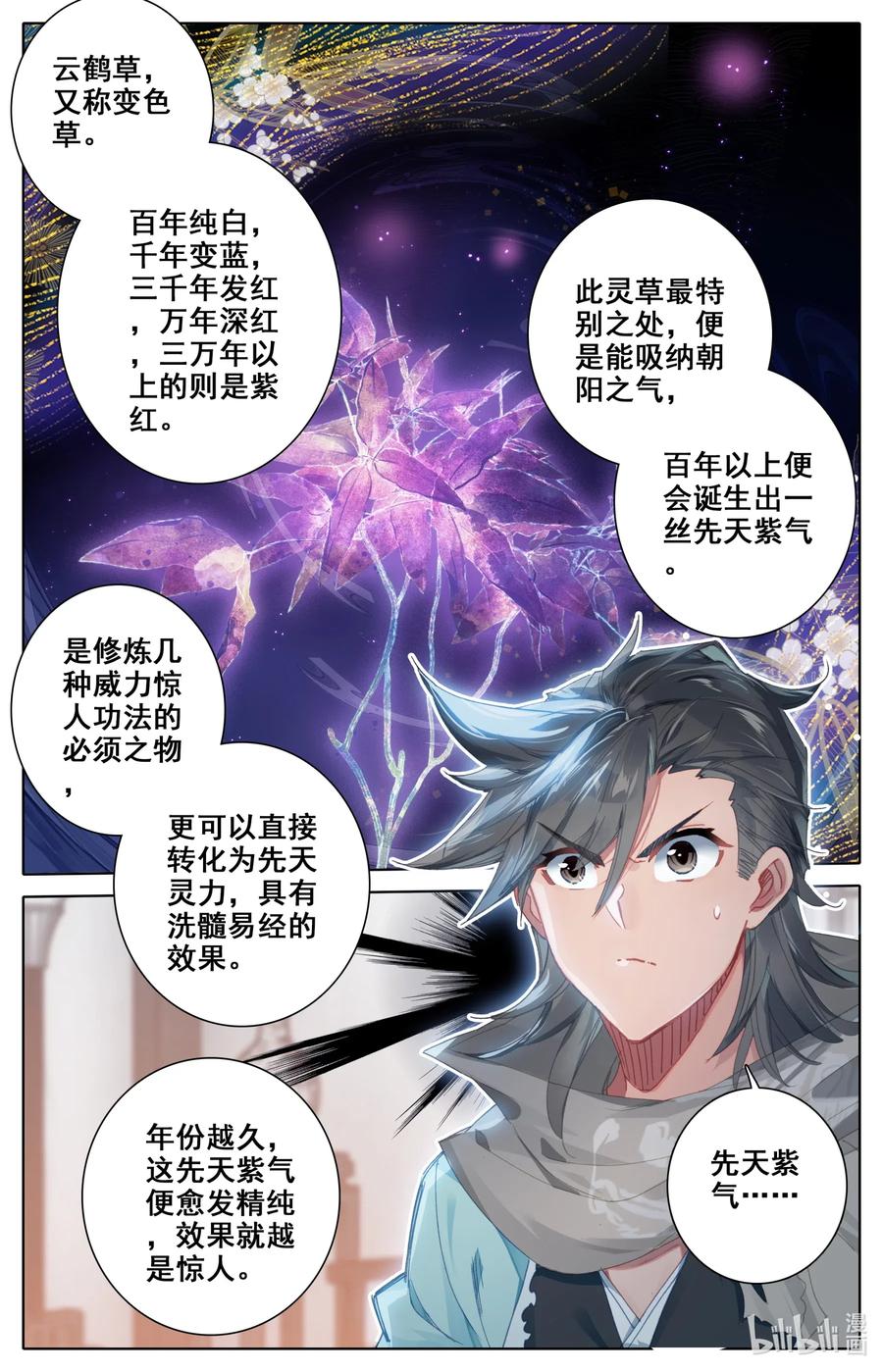 Mortal's Cultivation: journey to immortality Ch.34 p13