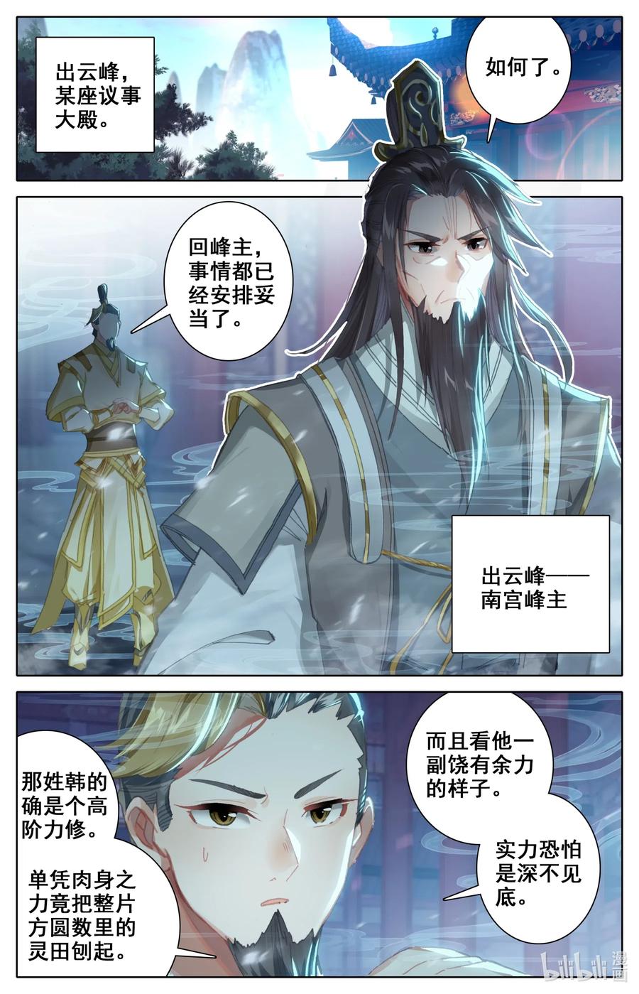 Mortal's Cultivation: journey to immortality Ch.34 p2
