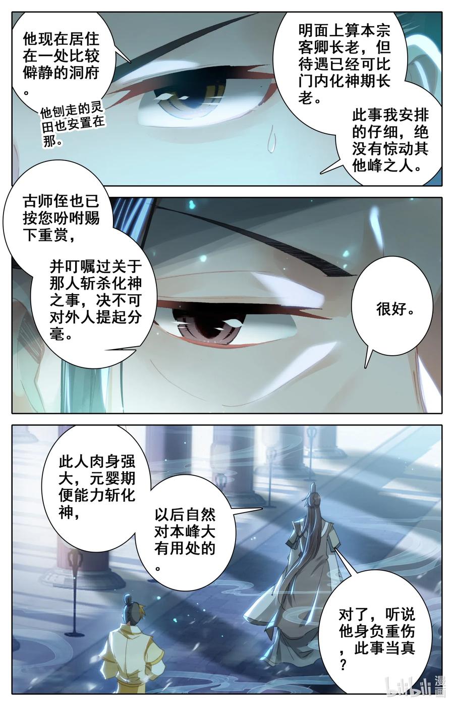 Mortal's Cultivation: journey to immortality Ch.34 p3