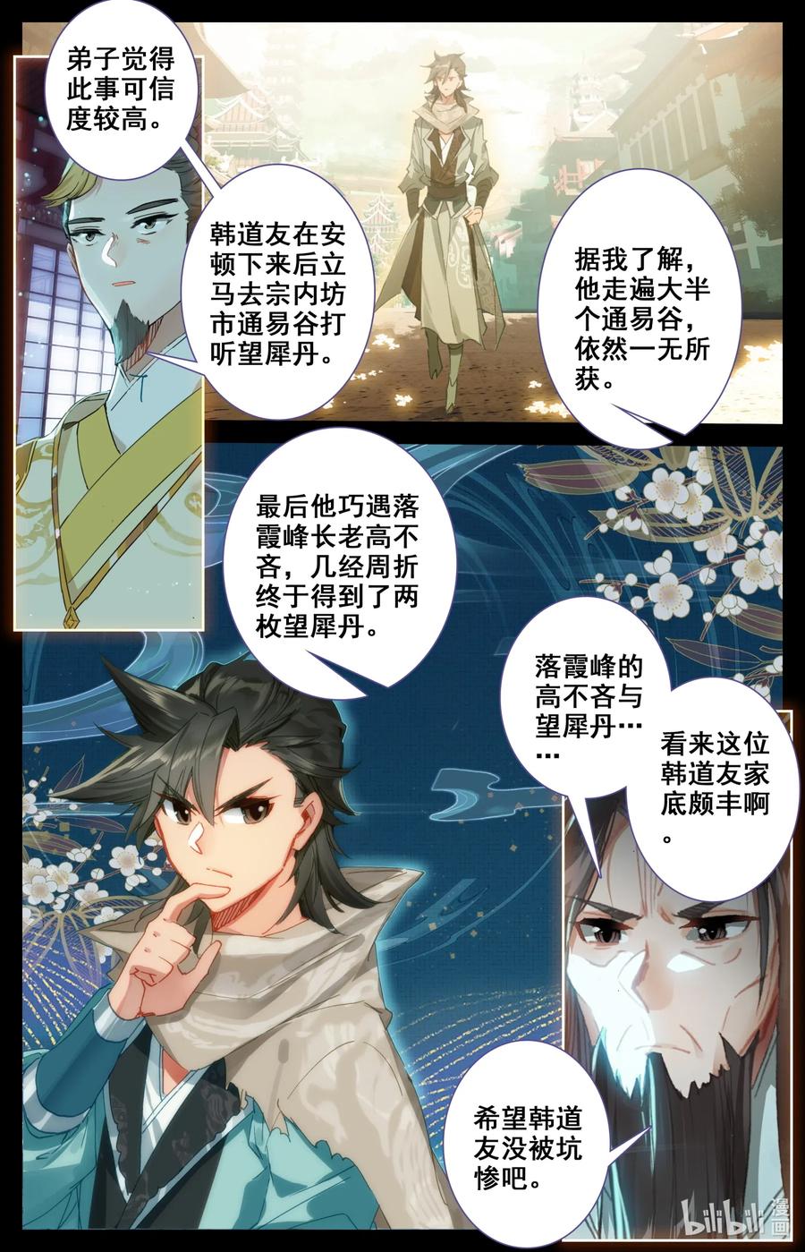 Mortal's Cultivation: journey to immortality Ch.34 p4