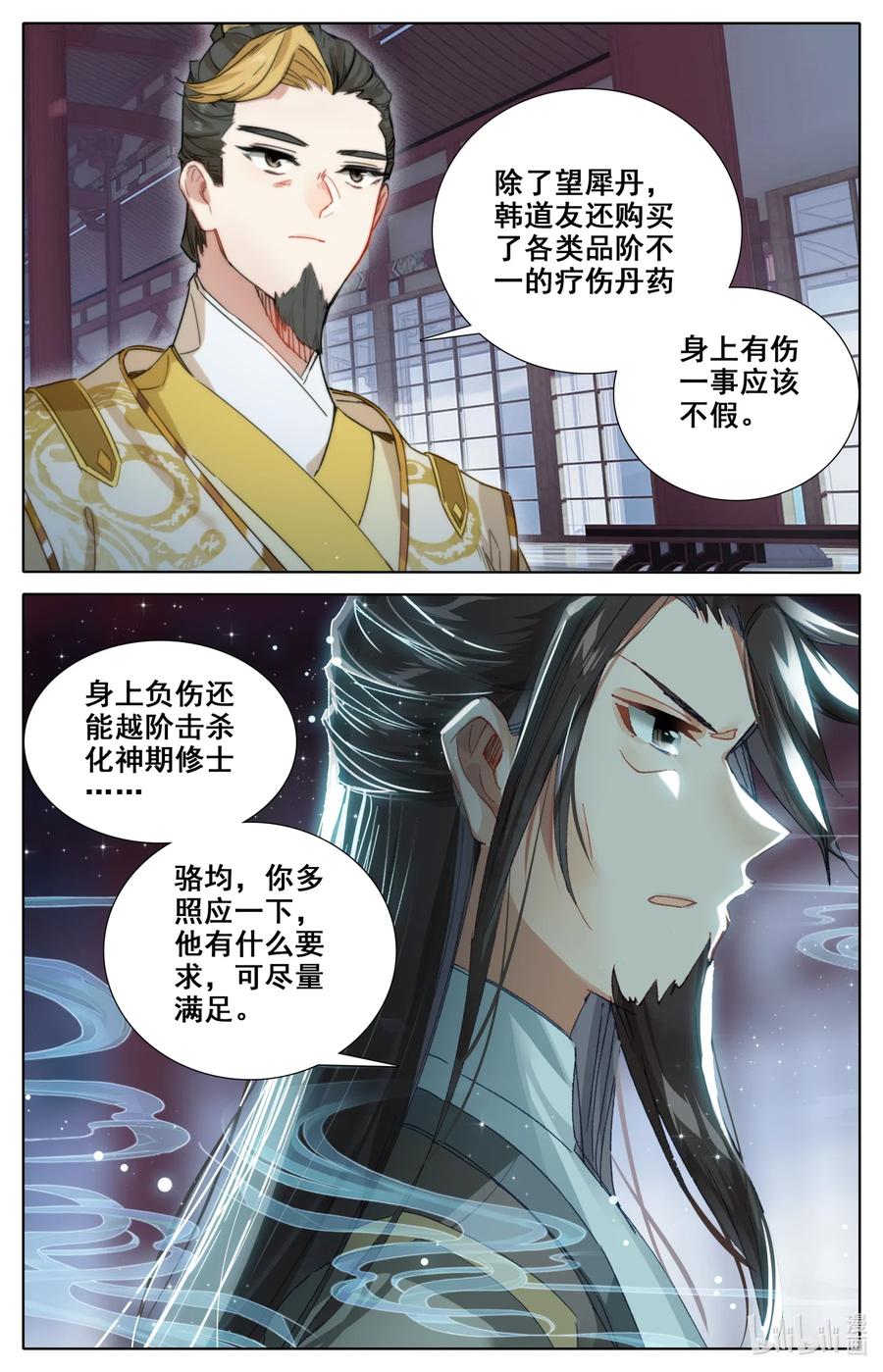 Mortal's Cultivation: journey to immortality Ch.34 p5