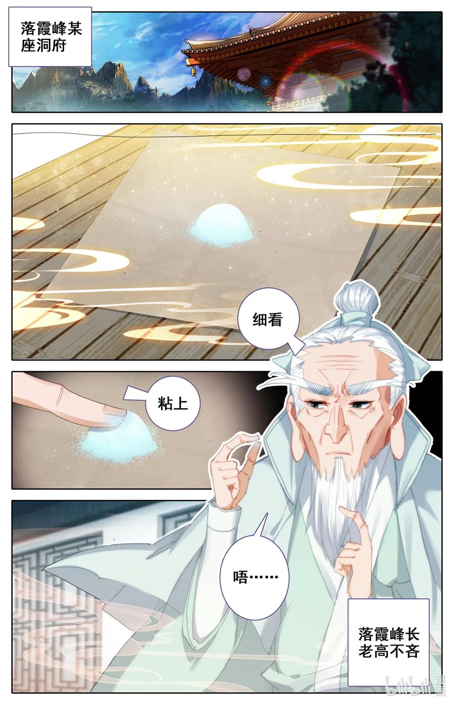 Mortal's Cultivation: journey to immortality Ch.34 p7