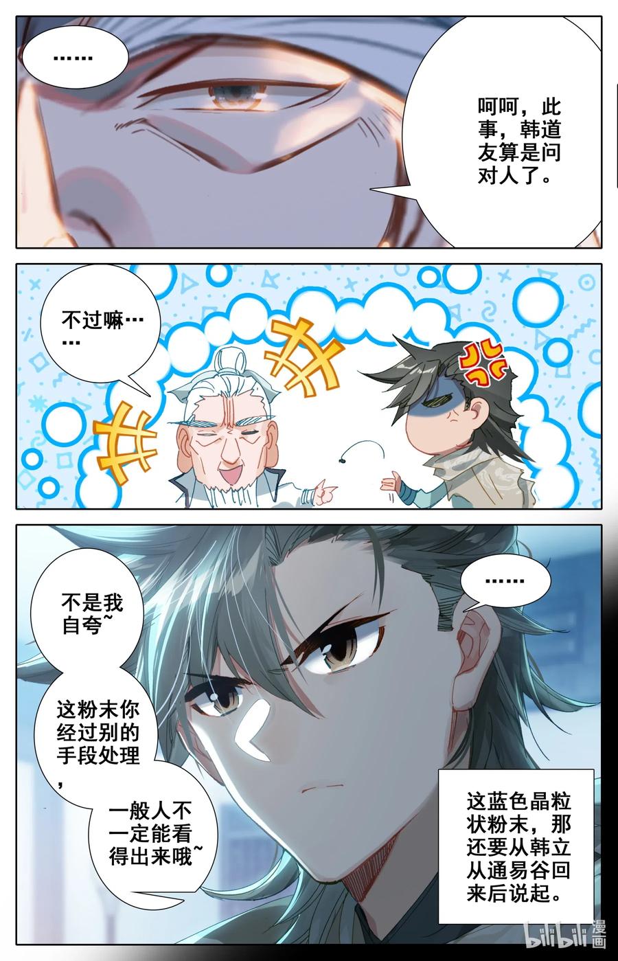 Mortal's Cultivation: journey to immortality Ch.34 p9