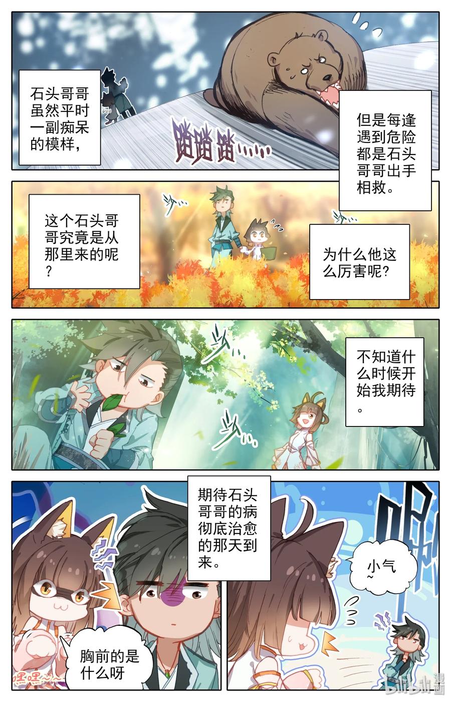 Mortal's Cultivation: journey to immortality Ch.4 p10