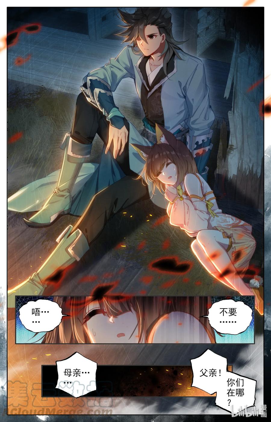 Mortal's Cultivation: journey to immortality Ch.4 p3