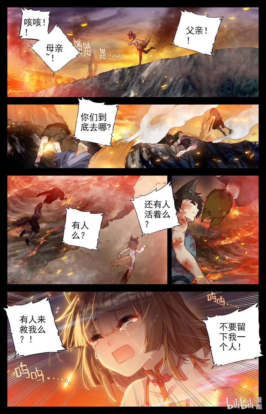 Mortal's Cultivation: journey to immortality Ch.4 p4