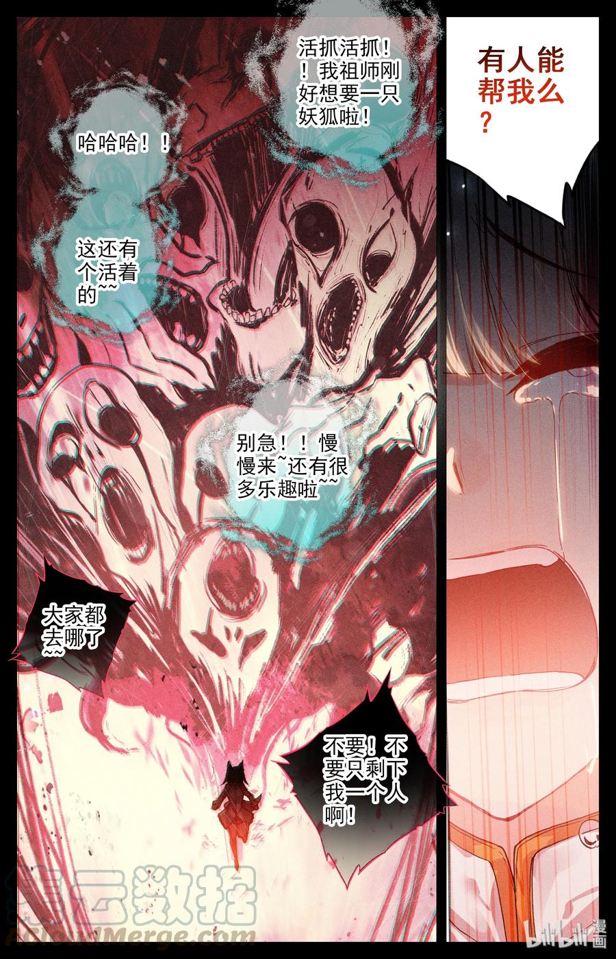 Mortal's Cultivation: journey to immortality Ch.4 p5
