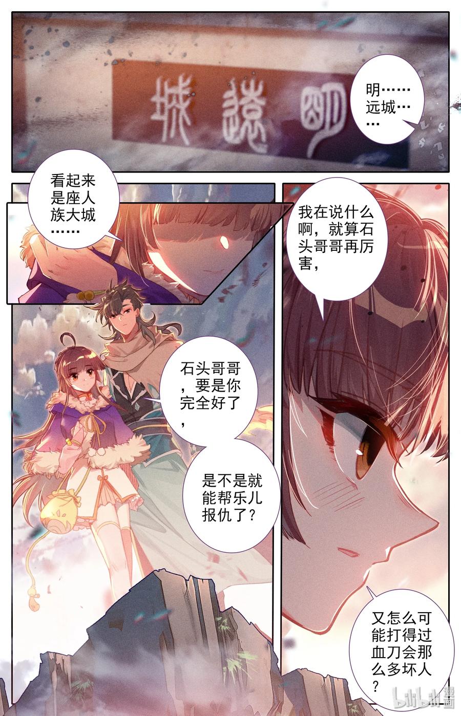 Mortal's Cultivation: journey to immortality Ch.5 p2