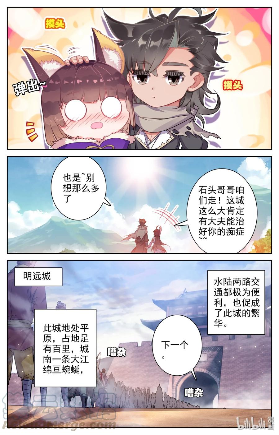 Mortal's Cultivation: journey to immortality Ch.5 p3