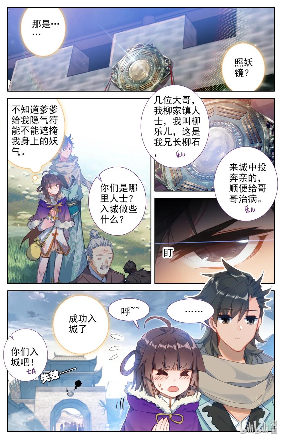 Mortal's Cultivation: journey to immortality Ch.5 p4