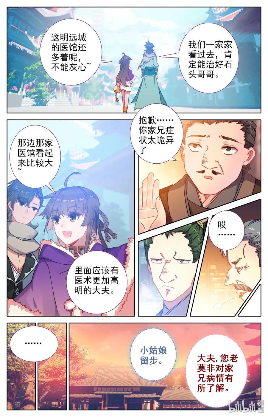 Mortal's Cultivation: journey to immortality Ch.5 p6