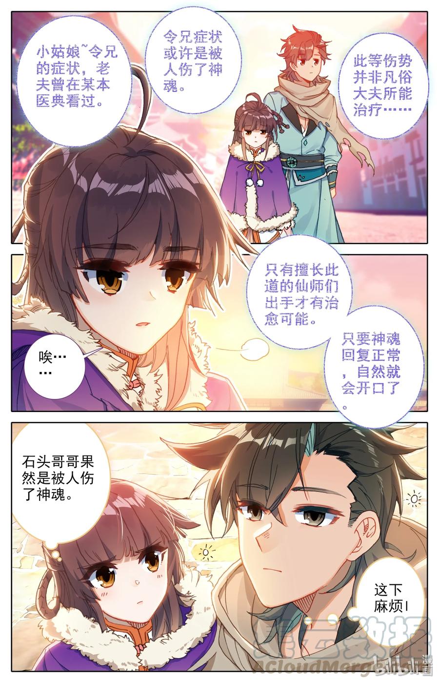 Mortal's Cultivation: journey to immortality Ch.5 p7
