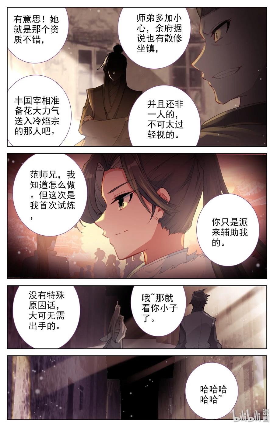 Mortal's Cultivation: journey to immortality Ch.6 p10