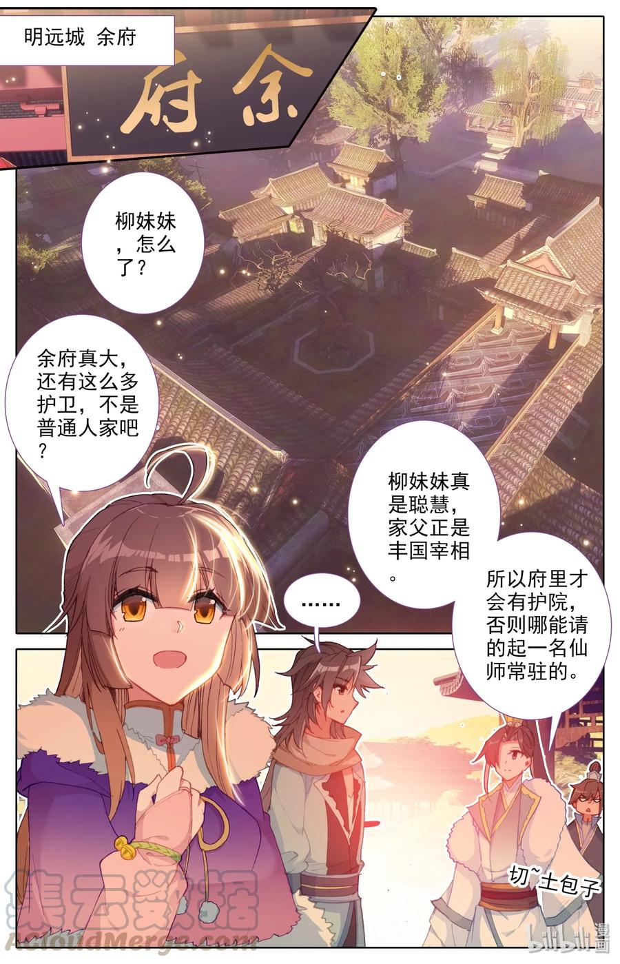 Mortal's Cultivation: journey to immortality Ch.6 p11
