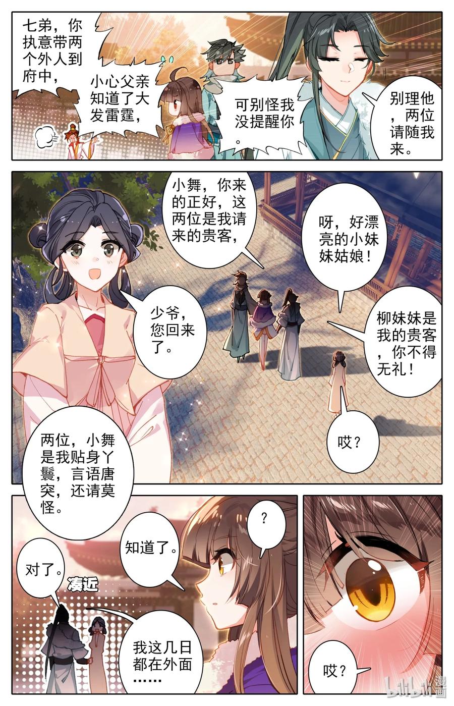 Mortal's Cultivation: journey to immortality Ch.6 p12