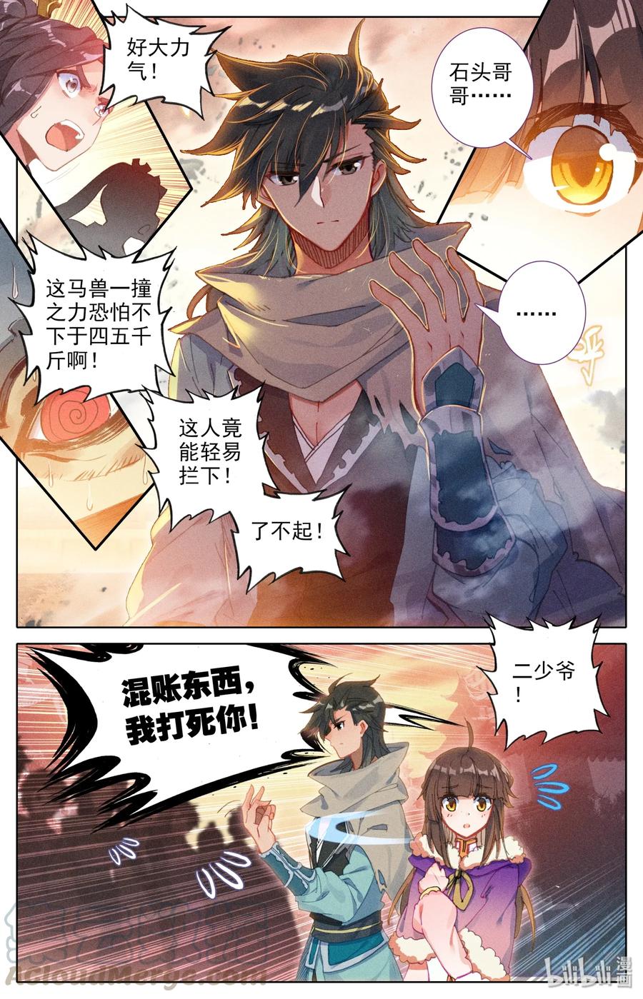 Mortal's Cultivation: journey to immortality Ch.6 p3