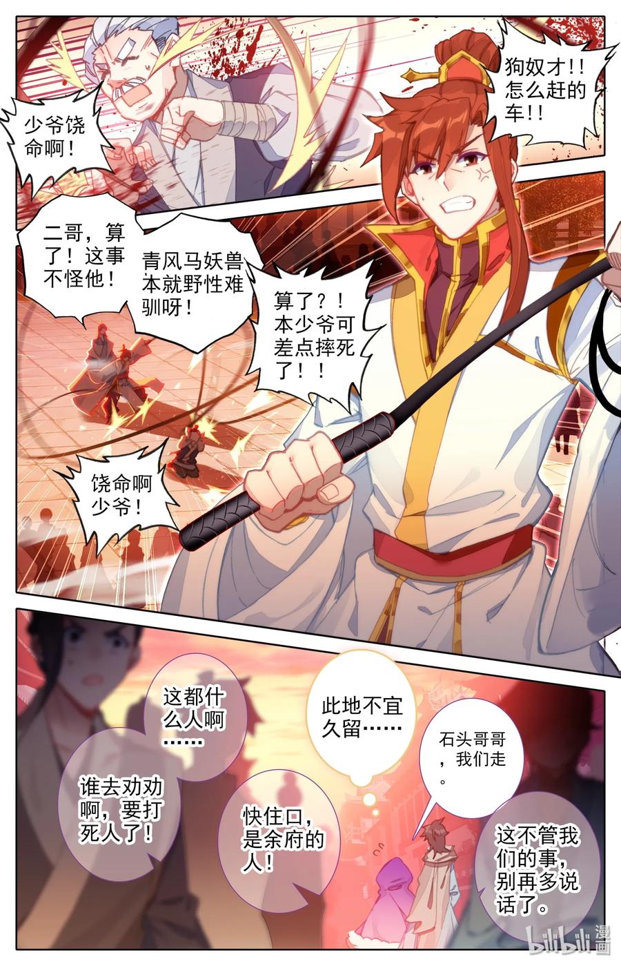 Mortal's Cultivation: journey to immortality Ch.6 p4